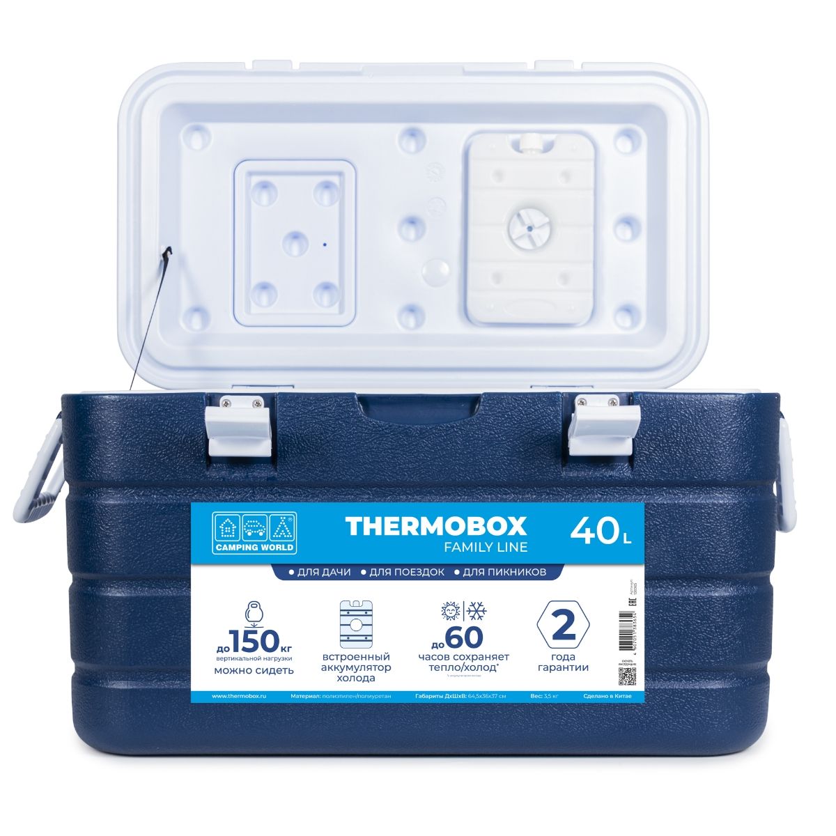 Контейнер Thermobox 40L (пластик, до 60 часов хранения с аккум. холода)